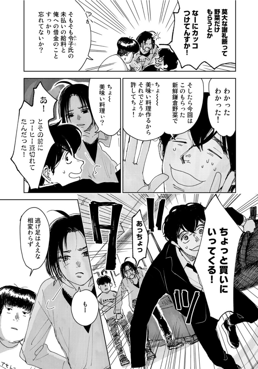 相続探偵 第8.5話 - Page 7