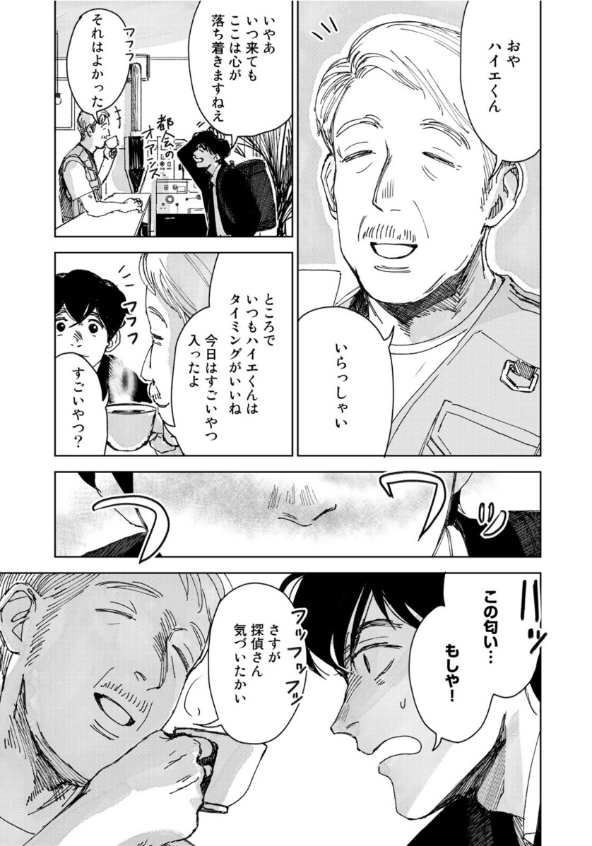 相続探偵 第8.5話 - Page 9