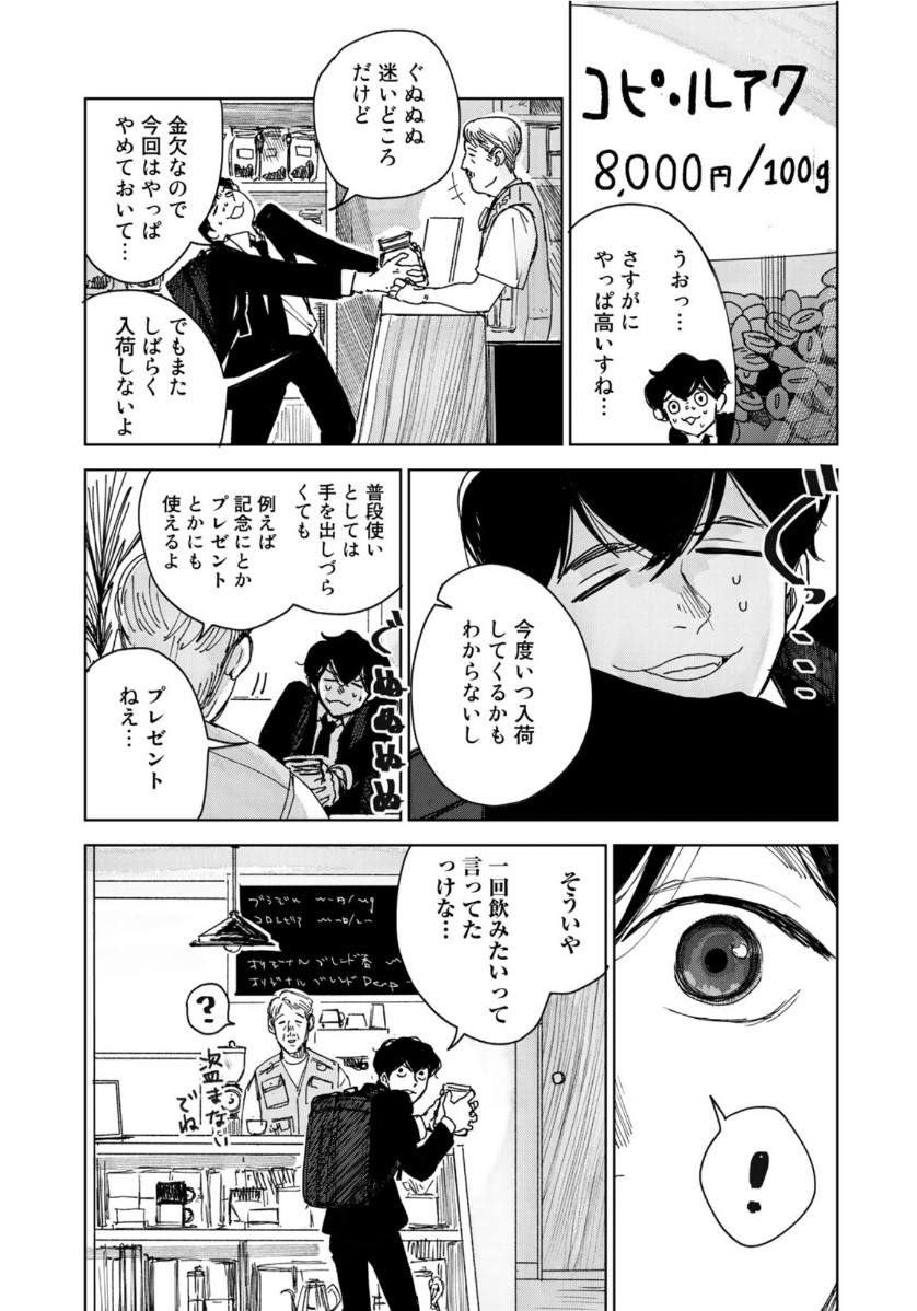 相続探偵 第8.5話 - Page 11