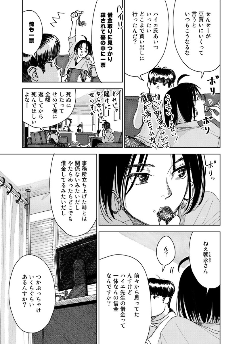 相続探偵 第8.5話 - Page 13