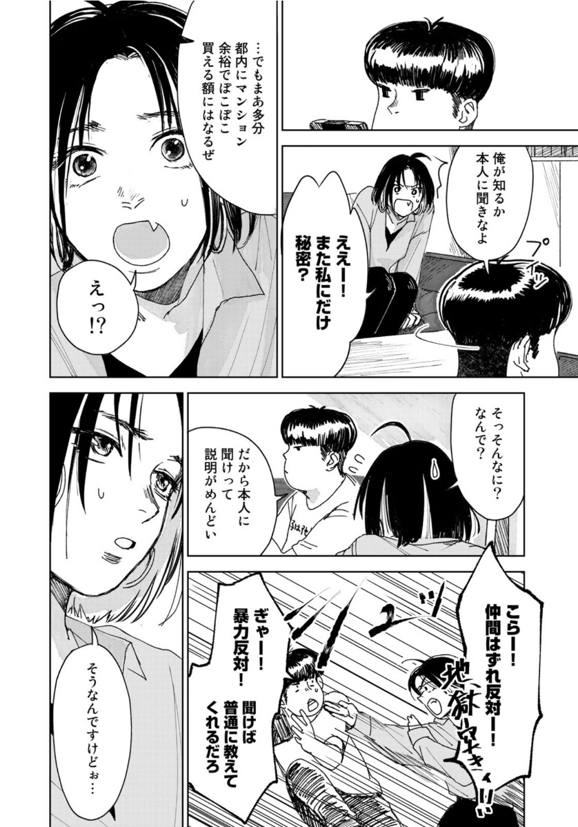 相続探偵 第8.5話 - Page 14