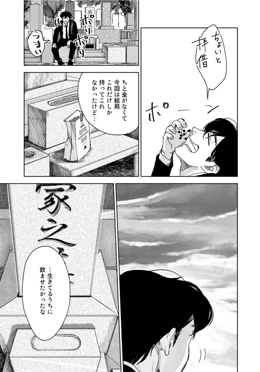 相続探偵 第8.5話 - Page 17