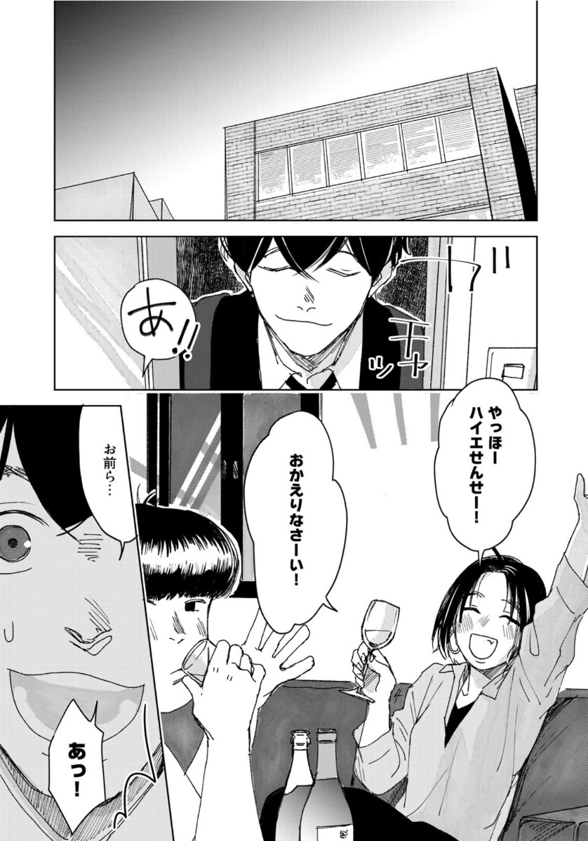 相続探偵 第8.5話 - Page 19