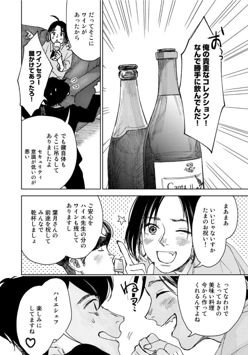 相続探偵 第8.5話 - Page 20