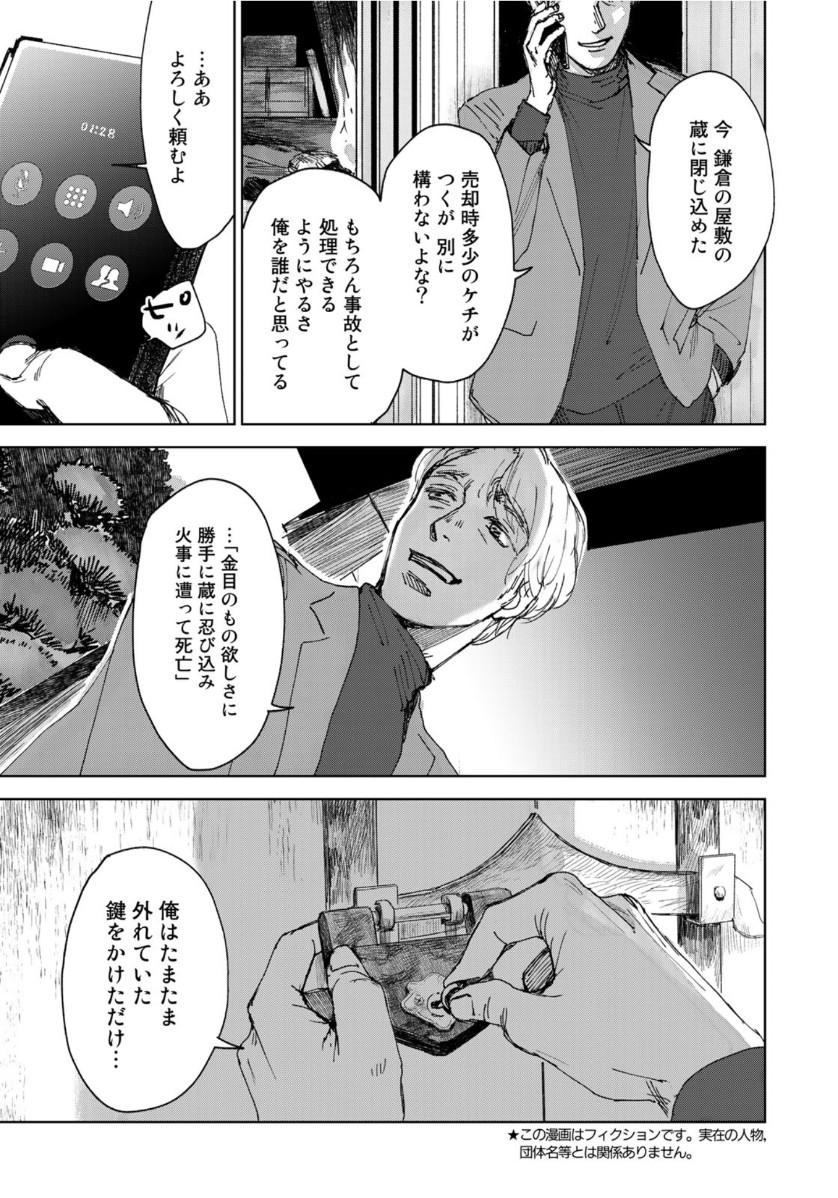 相続探偵 第8話 - Page 3
