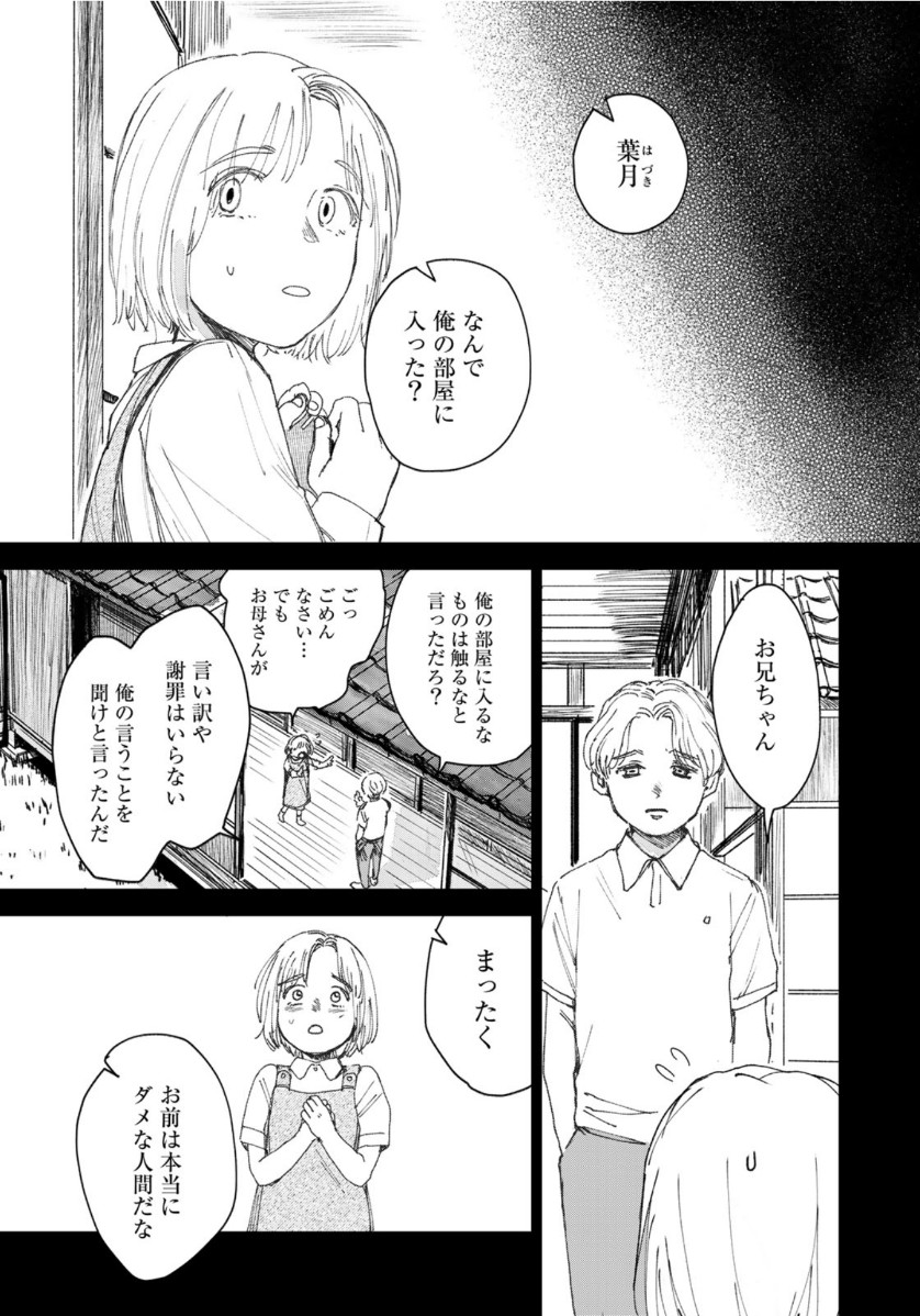相続探偵 第8話 - Page 5