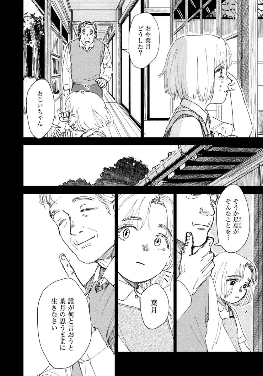 相続探偵 第8話 - Page 6