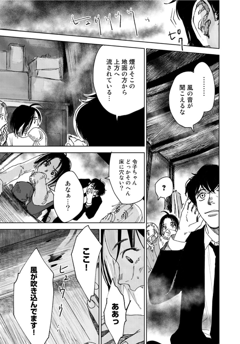 相続探偵 第8話 - Page 11