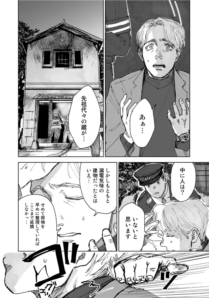 相続探偵 第8話 - Page 14