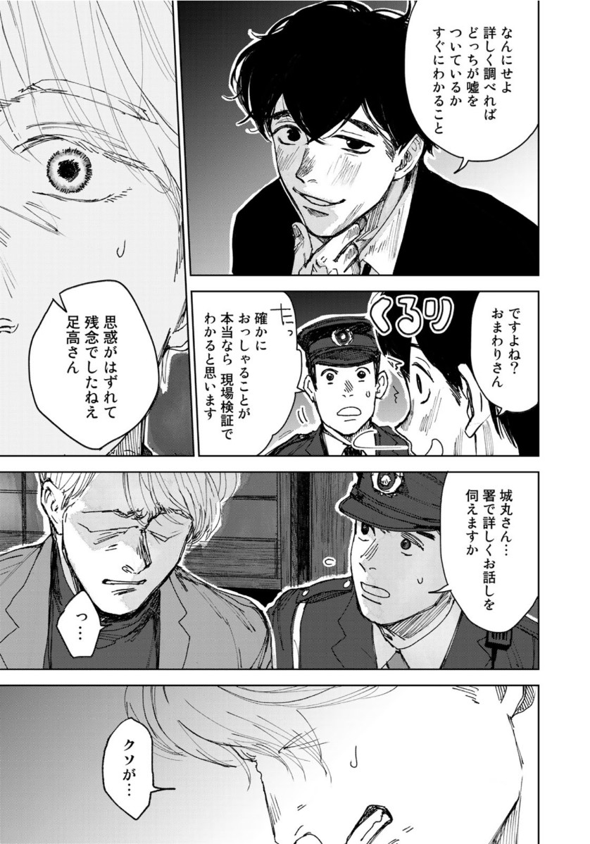 相続探偵 第8話 - Page 19