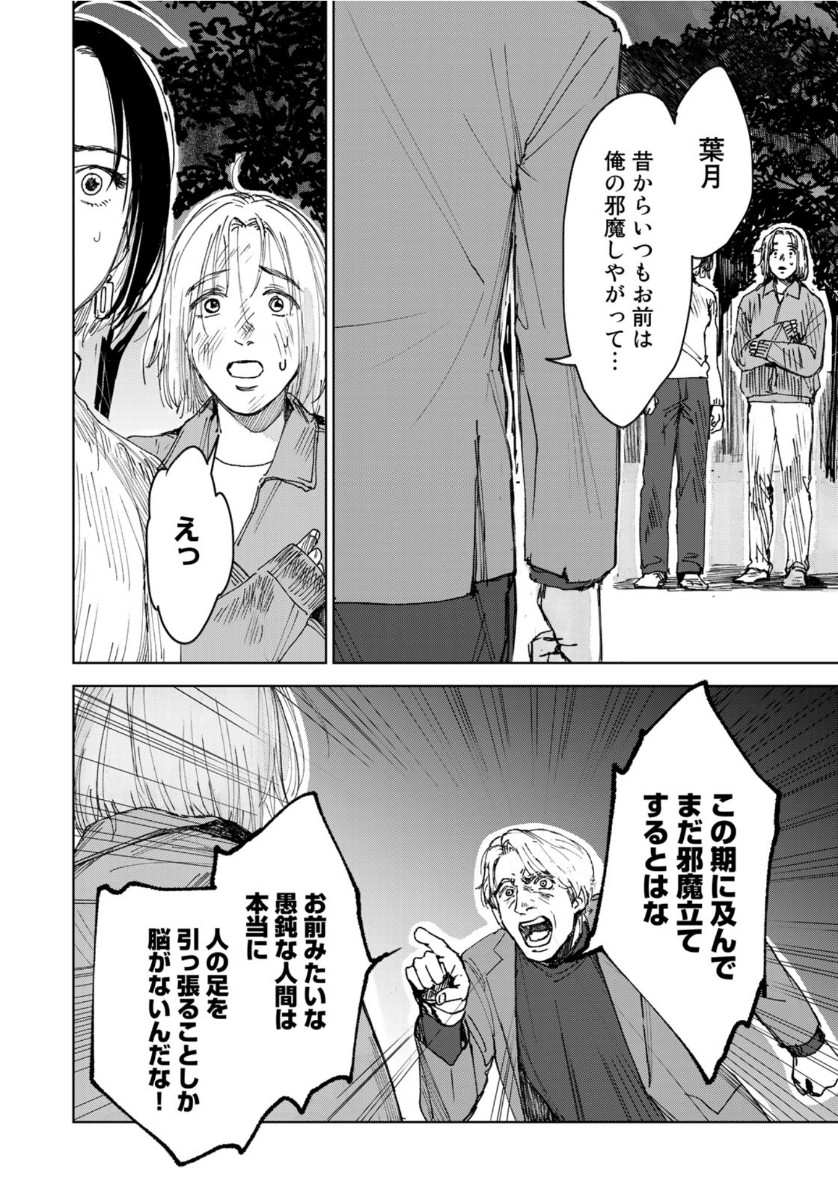 相続探偵 第8話 - Page 20