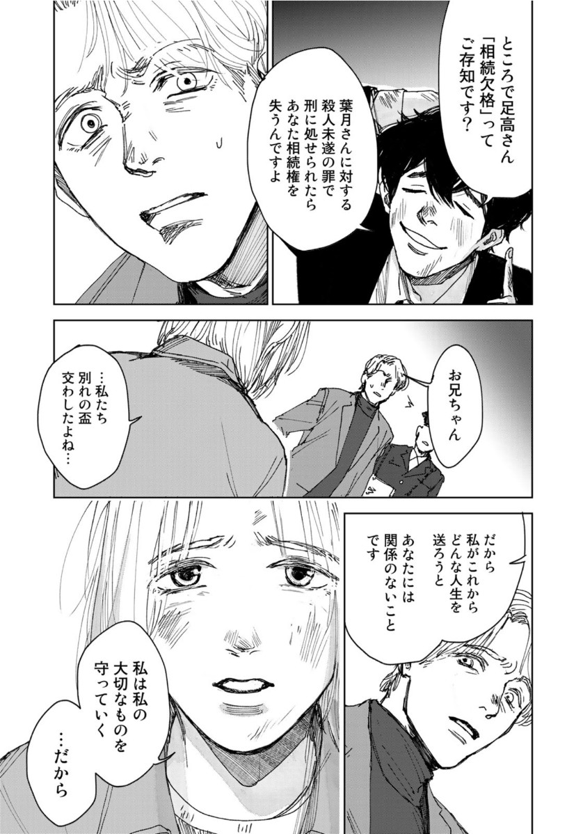 相続探偵 第8話 - Page 23