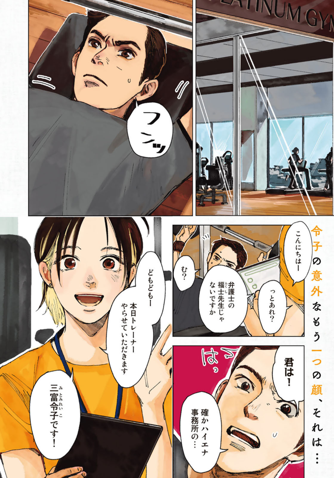 相続探偵 第9話 - Page 4