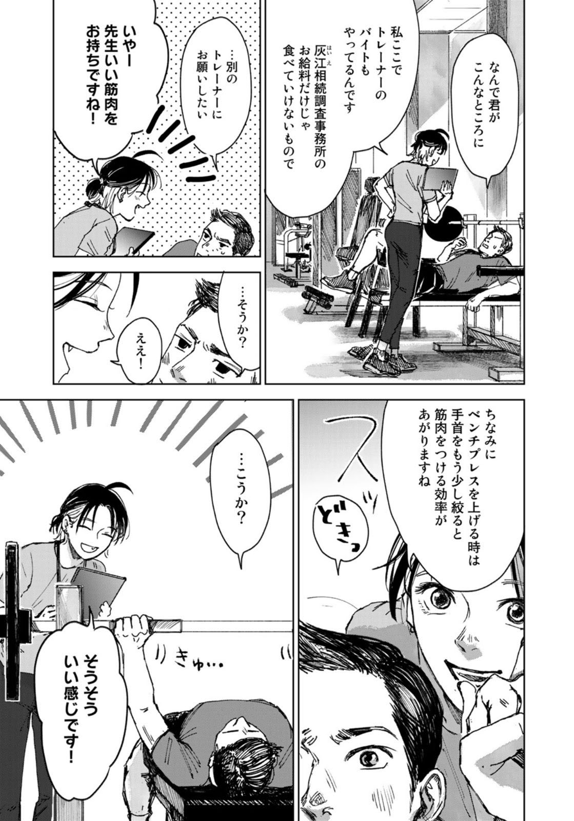 相続探偵 第9話 - Page 5