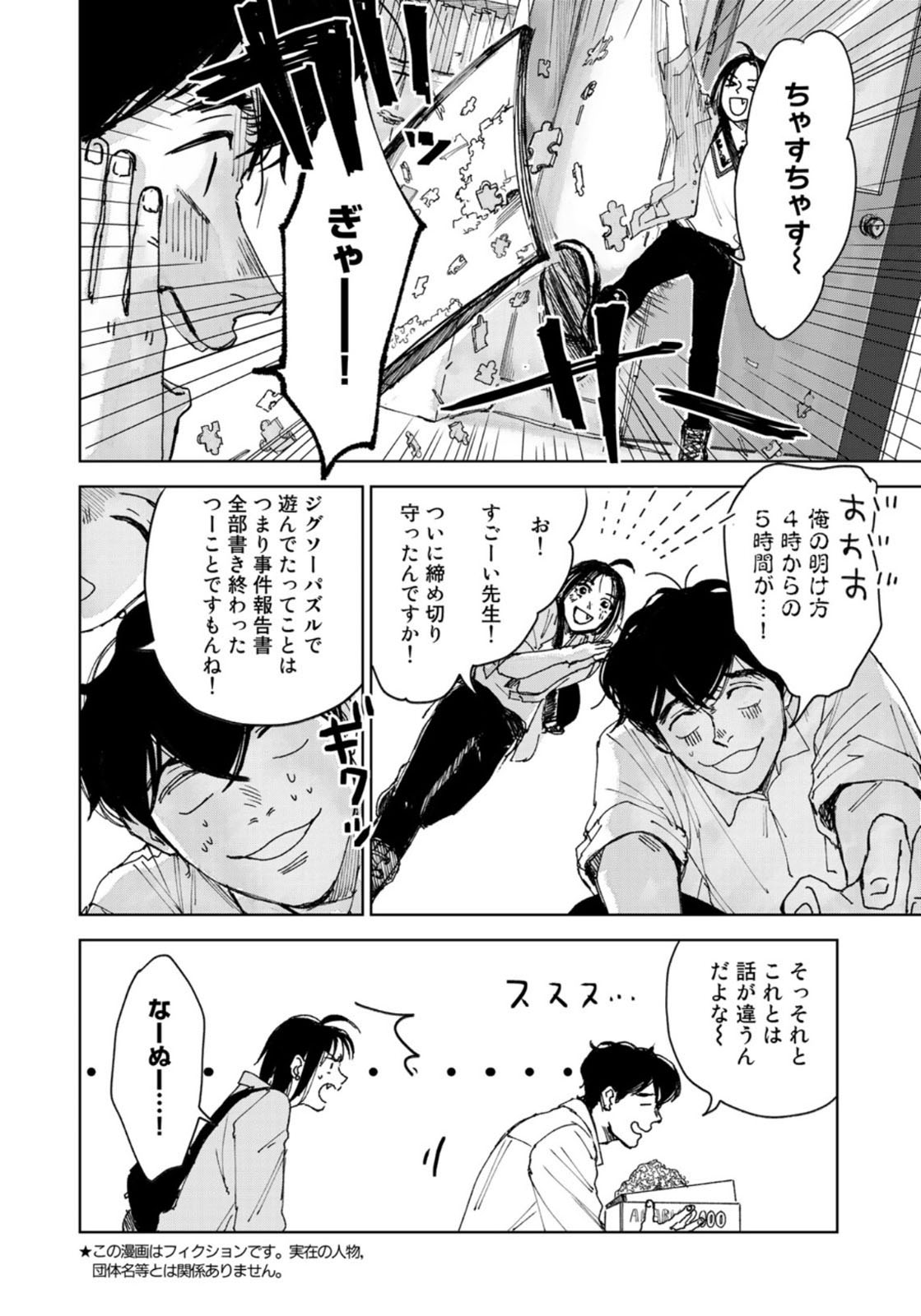 相続探偵 第9話 - Page 8