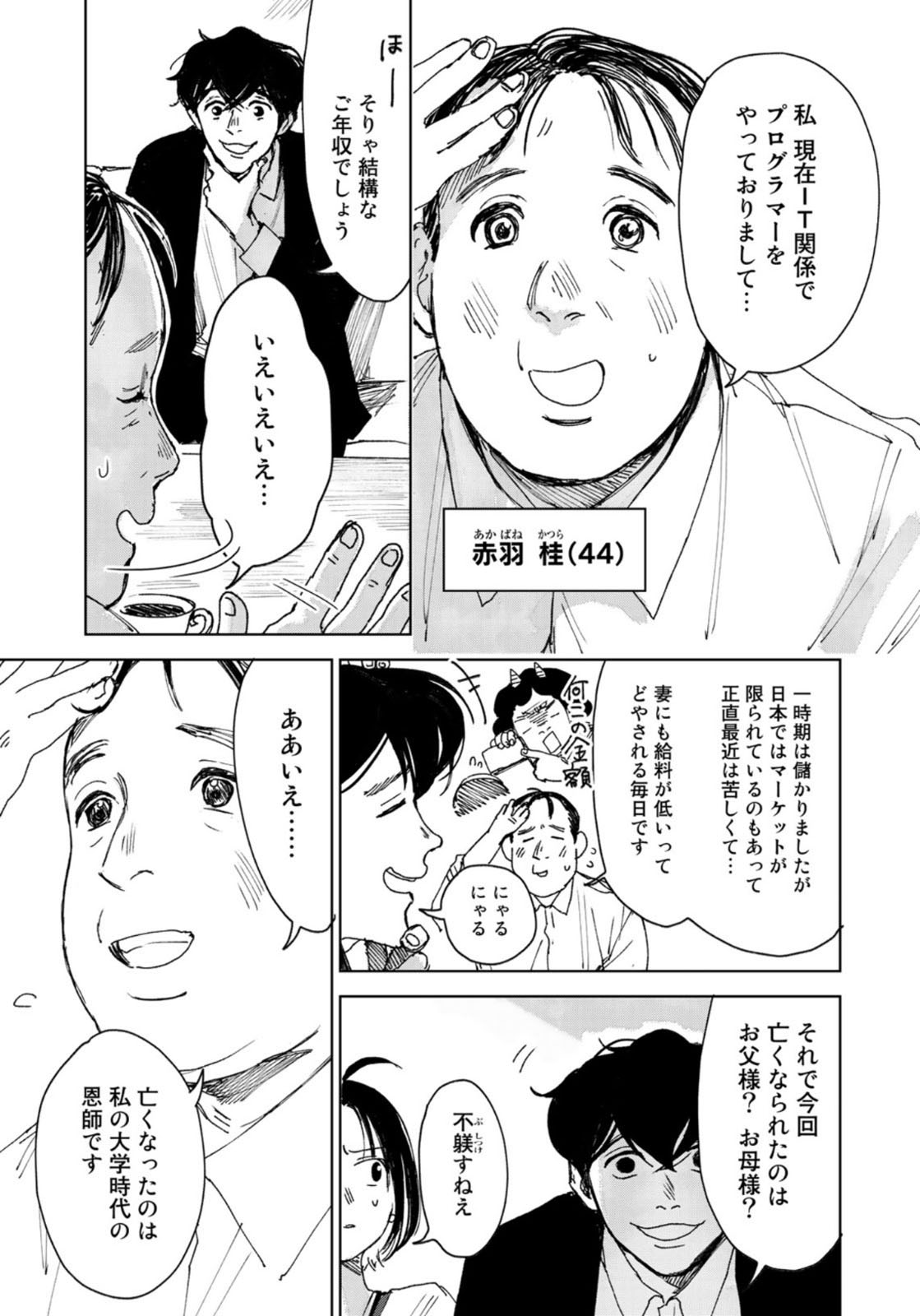 相続探偵 第9話 - Page 11