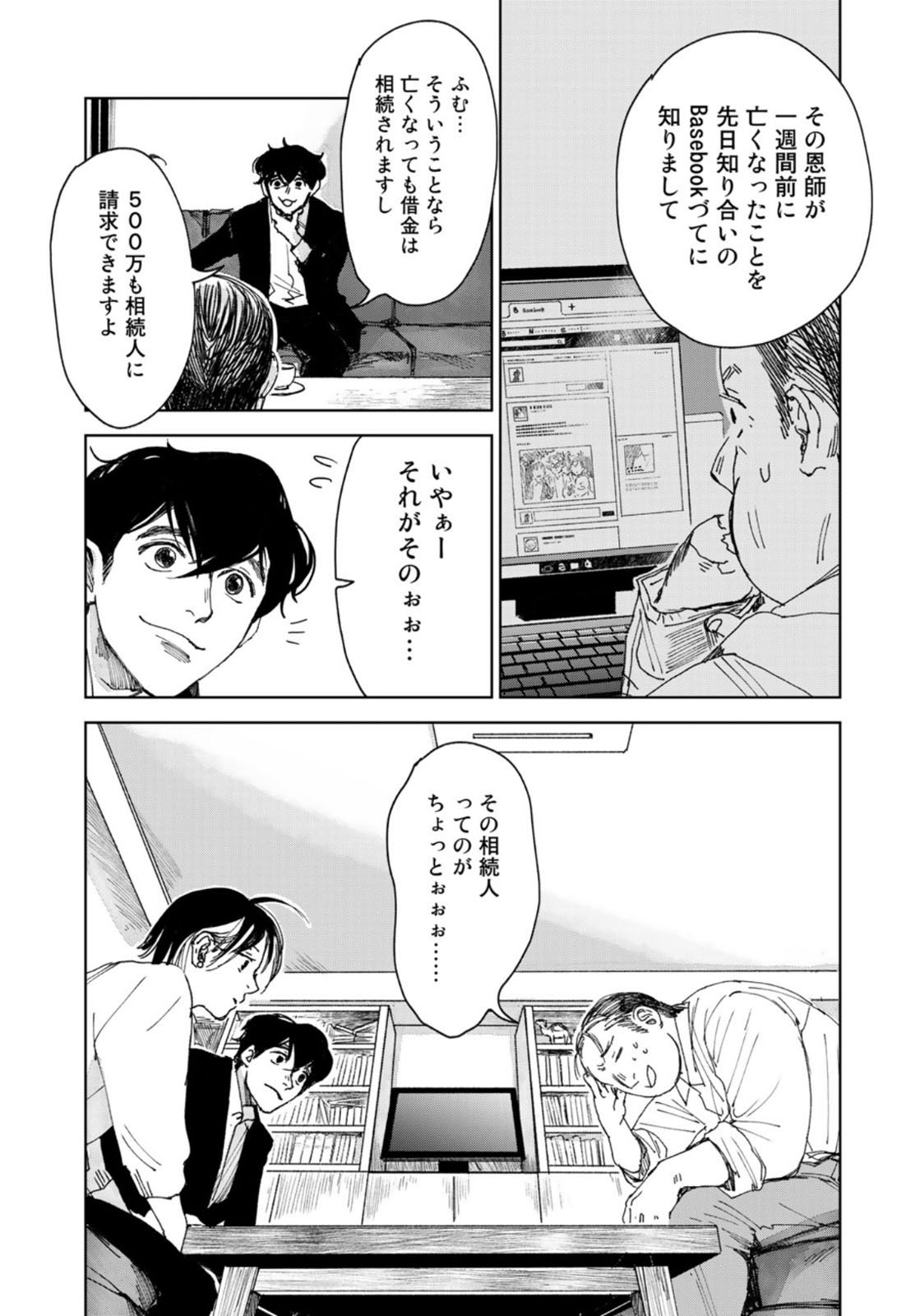 相続探偵 第9話 - Page 13