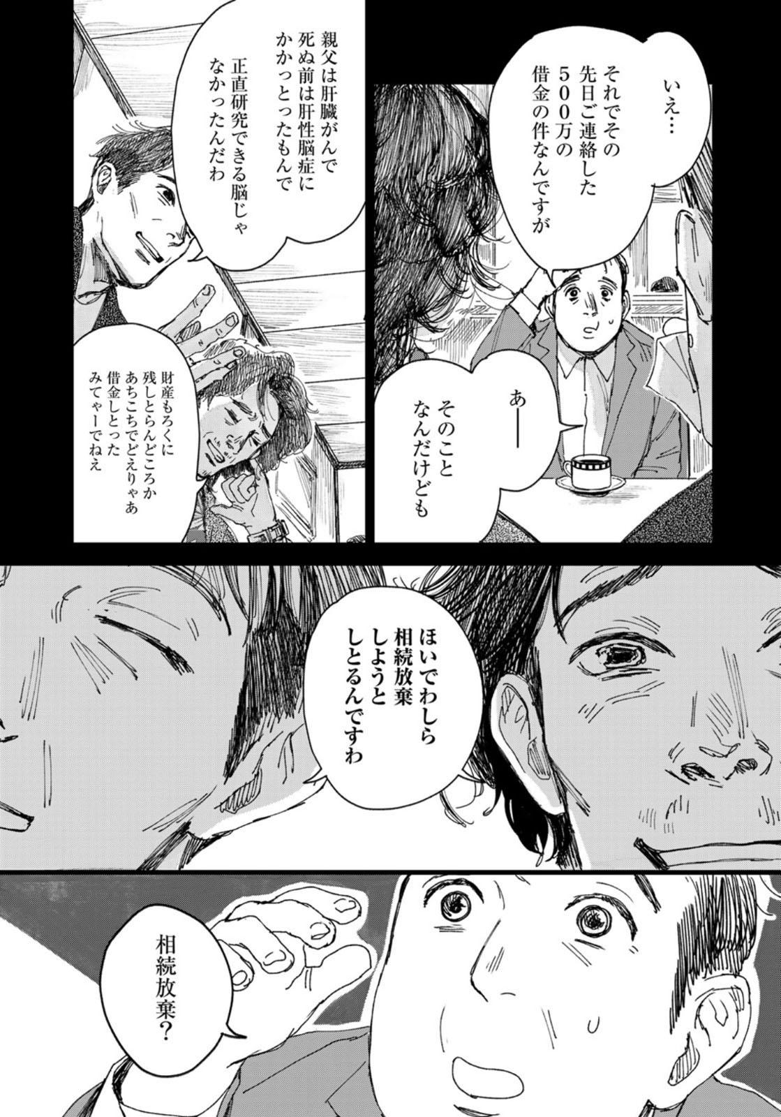 相続探偵 第9話 - Page 15