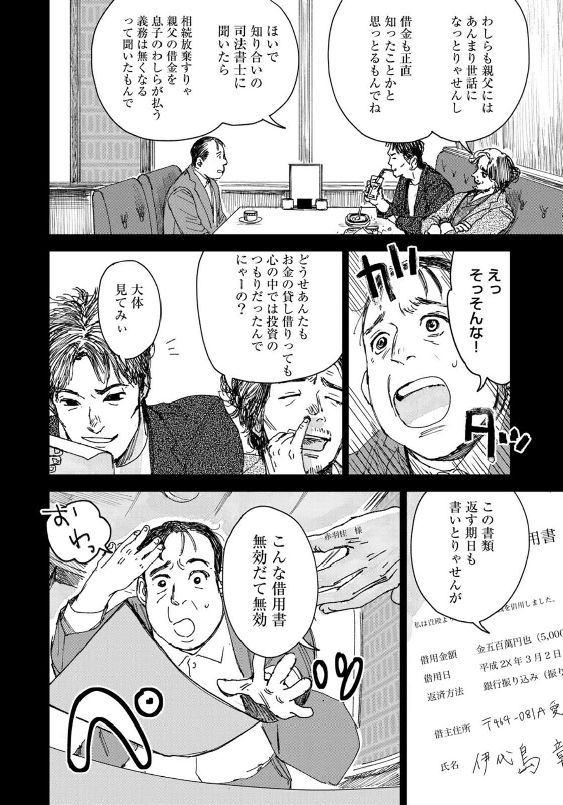 相続探偵 第9話 - Page 16