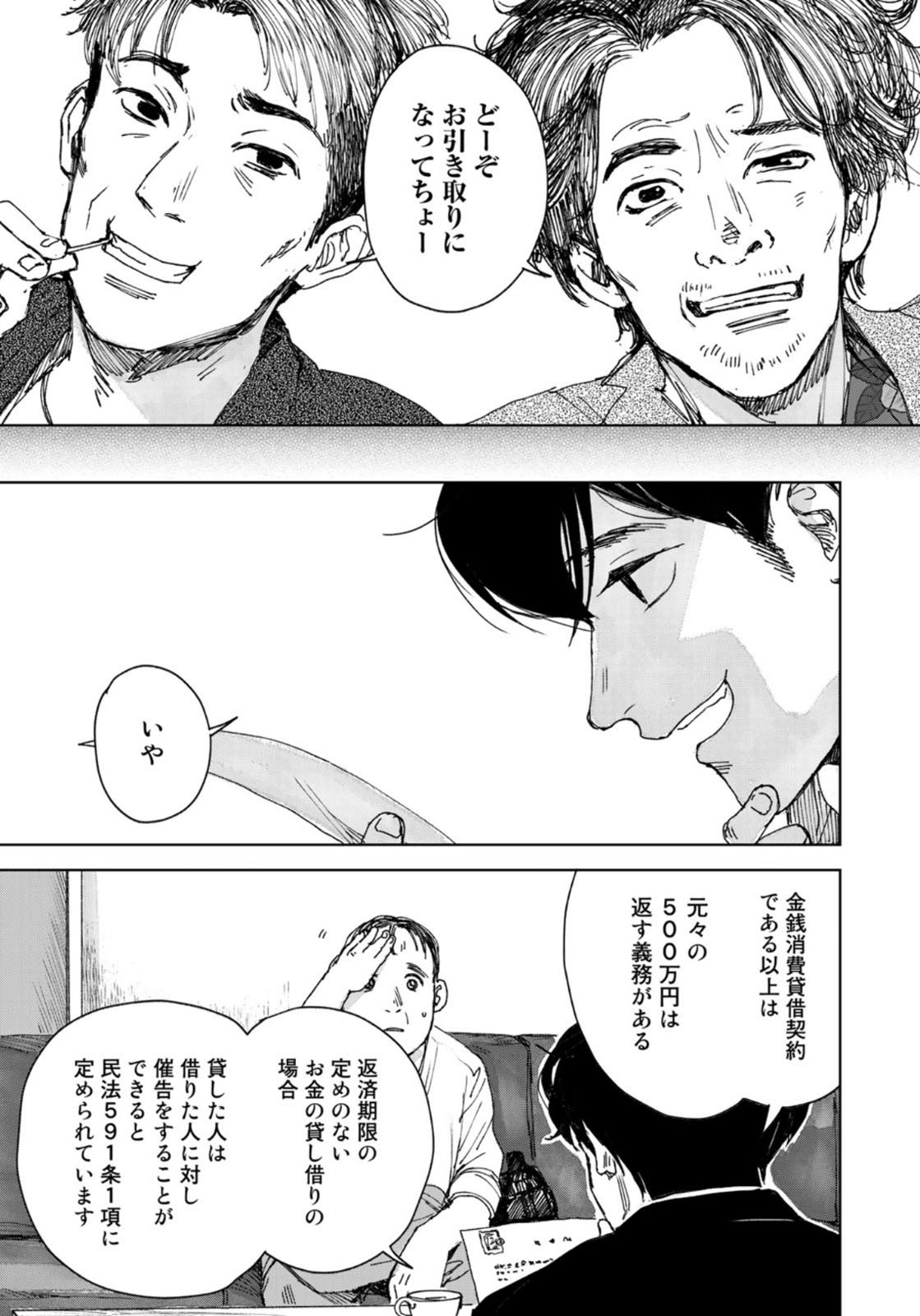 相続探偵 第9話 - Page 17