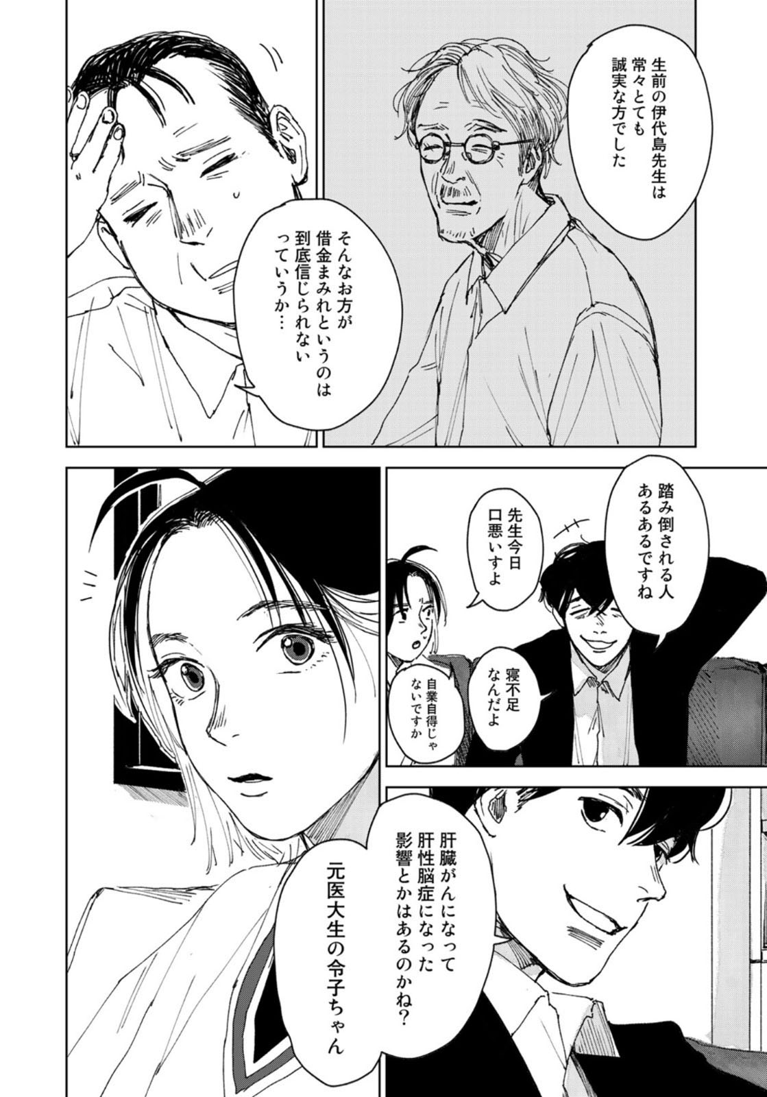 相続探偵 第9話 - Page 20