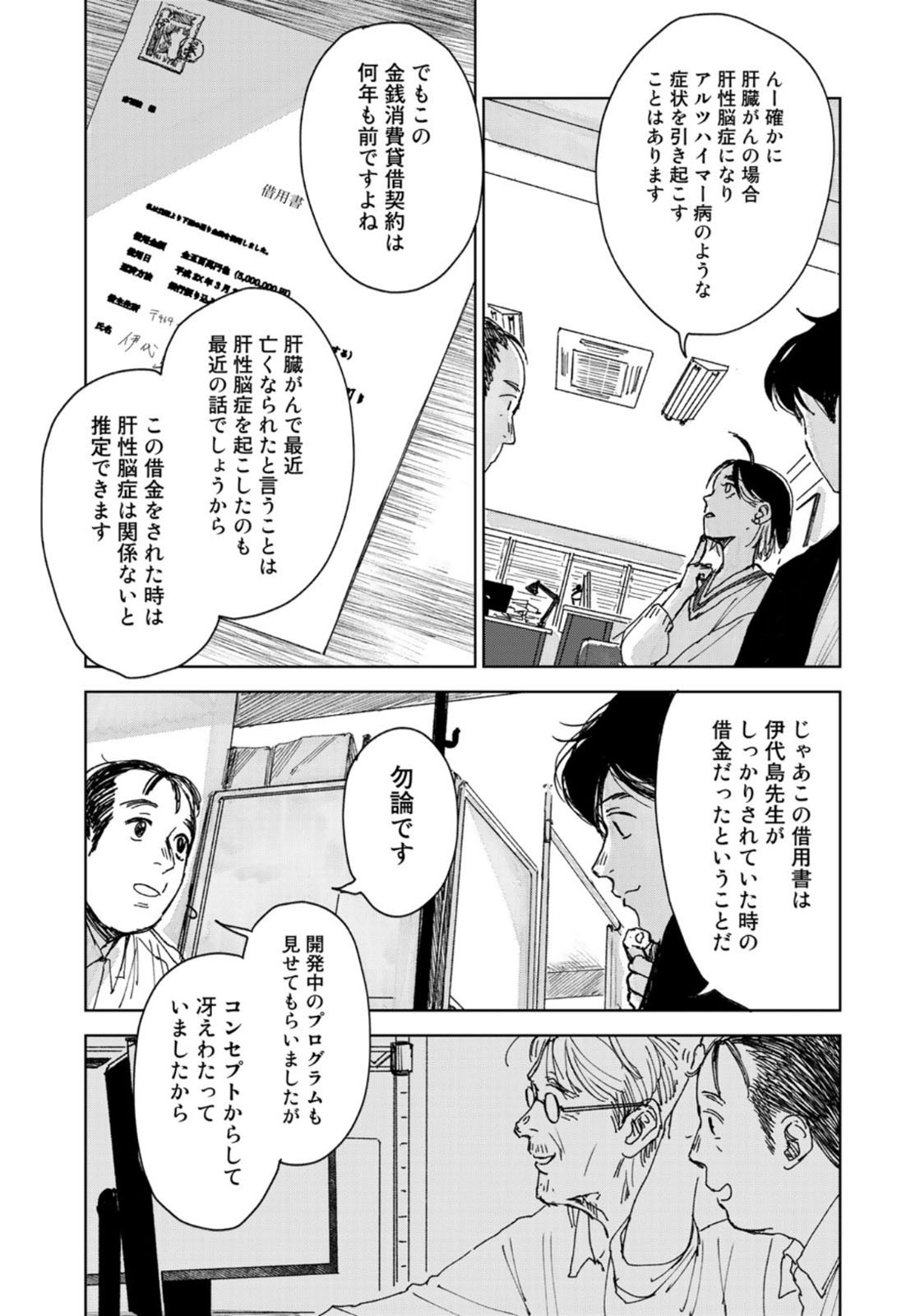 相続探偵 第9話 - Page 21