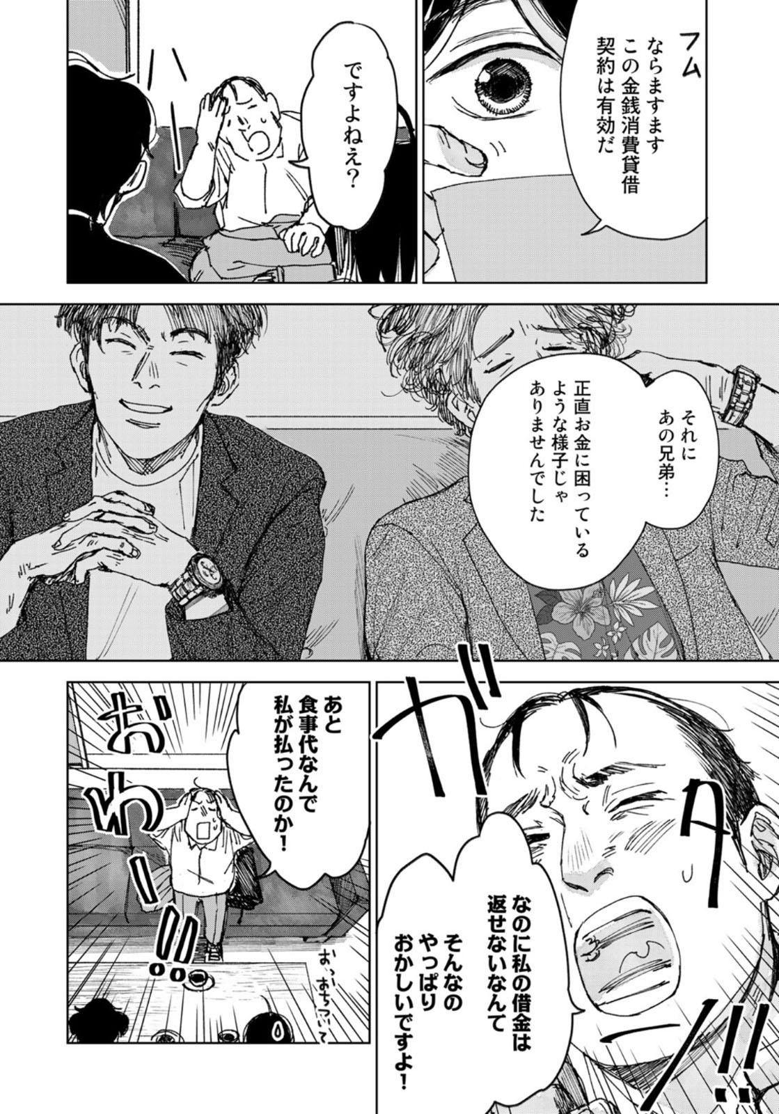 相続探偵 第9話 - Page 22