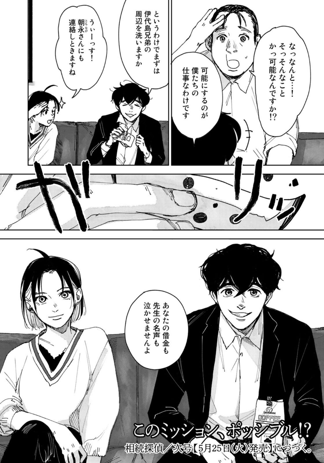 相続探偵 第9話 - Page 24