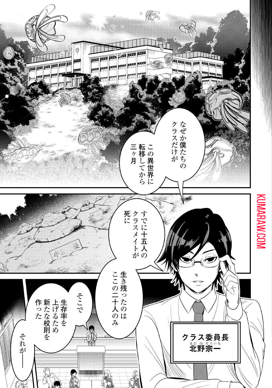 【創造魔法】を覚えて、万能で最強になりました。　クラスから追放した奴らは、そこらへんの草でも食ってろ！ 第1話 - Page 5