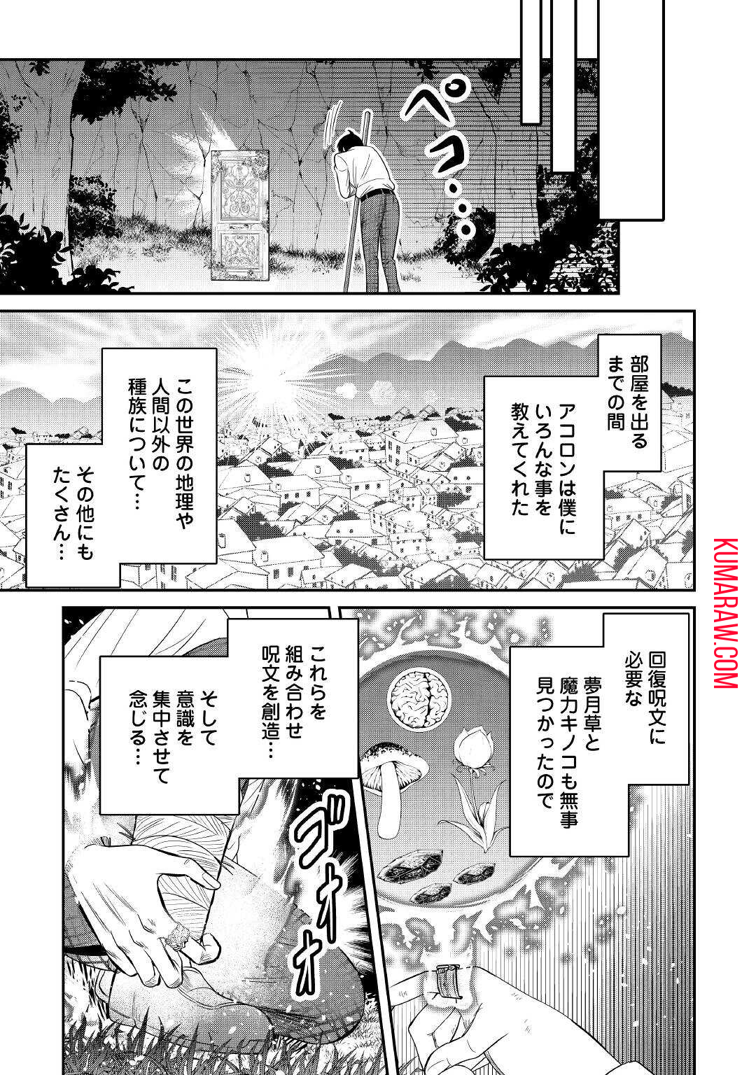 【創造魔法】を覚えて、万能で最強になりました。　クラスから追放した奴らは、そこらへんの草でも食ってろ！ 第1話 - Page 37