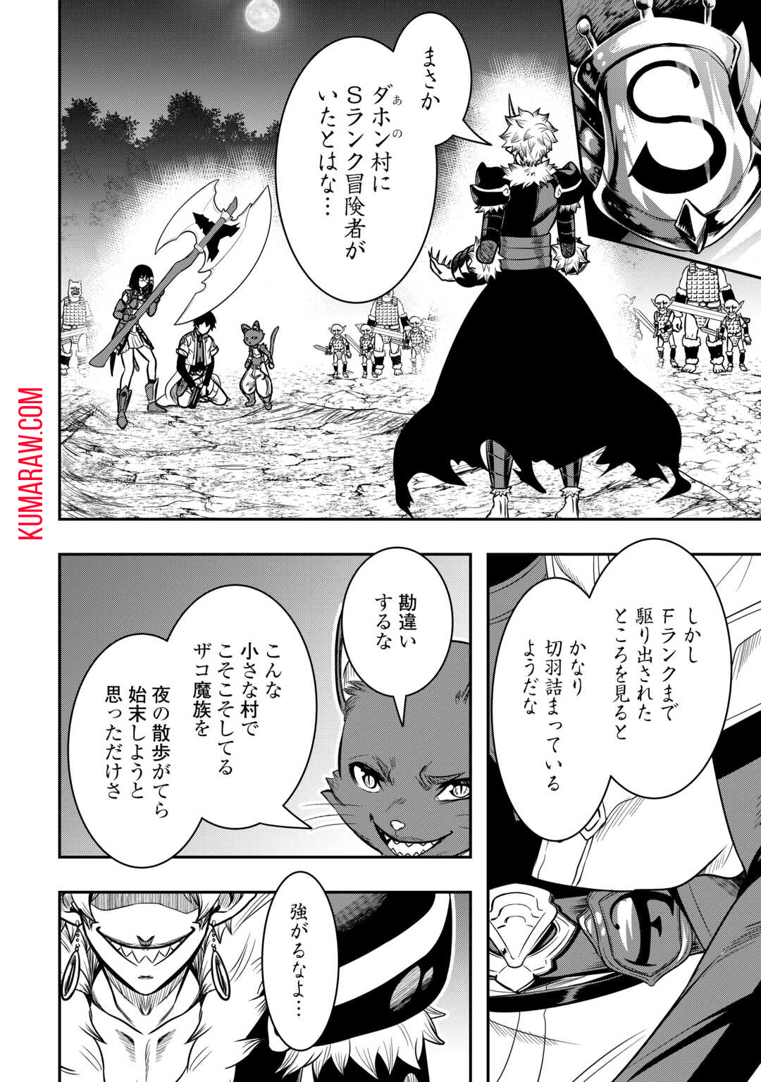 【創造魔法】を覚えて、万能で最強になりました。　クラスから追放した奴らは、そこらへんの草でも食ってろ！ 第10話 - Page 2