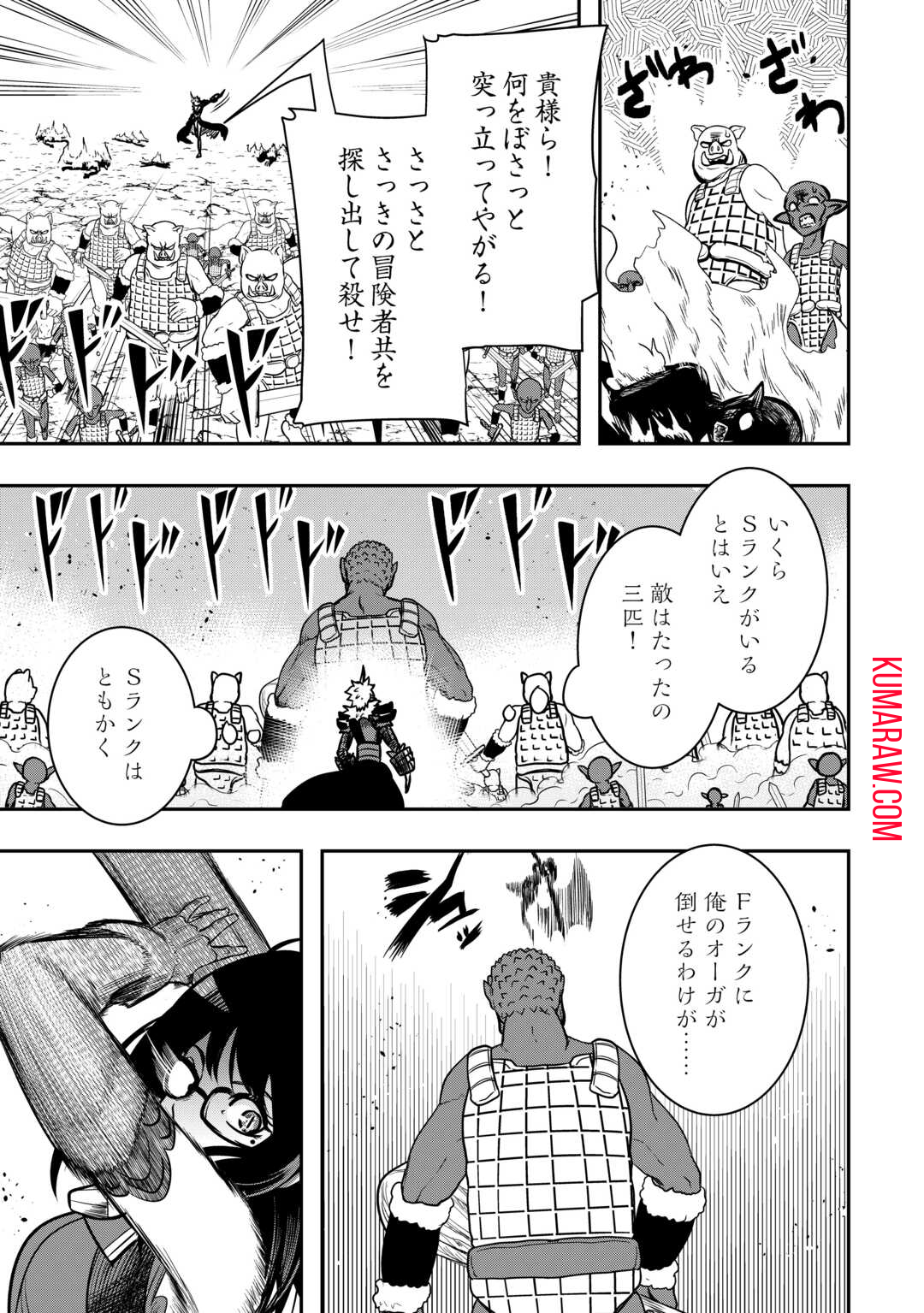 【創造魔法】を覚えて、万能で最強になりました。　クラスから追放した奴らは、そこらへんの草でも食ってろ！ 第10話 - Page 9