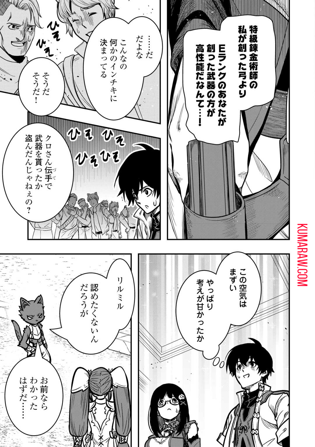 【創造魔法】を覚えて、万能で最強になりました。　クラスから追放した奴らは、そこらへんの草でも食ってろ！ 第11話 - Page 27