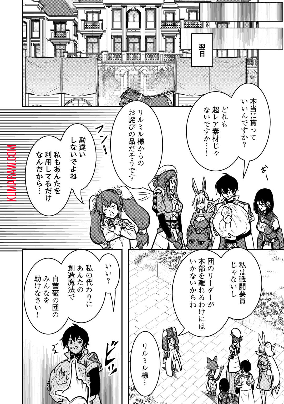 【創造魔法】を覚えて、万能で最強になりました。　クラスから追放した奴らは、そこらへんの草でも食ってろ！ 第12話 - Page 7