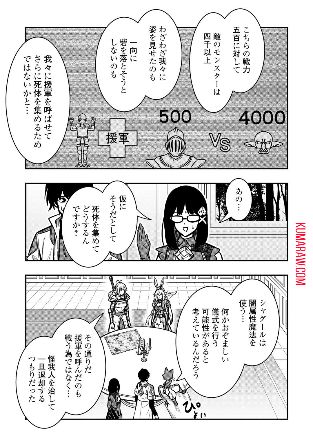 【創造魔法】を覚えて、万能で最強になりました。　クラスから追放した奴らは、そこらへんの草でも食ってろ！ 第12話 - Page 16