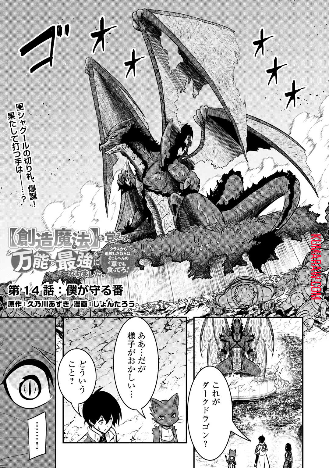 【創造魔法】を覚えて、万能で最強になりました。　クラスから追放した奴らは、そこらへんの草でも食ってろ！ 第14話 - Page 2