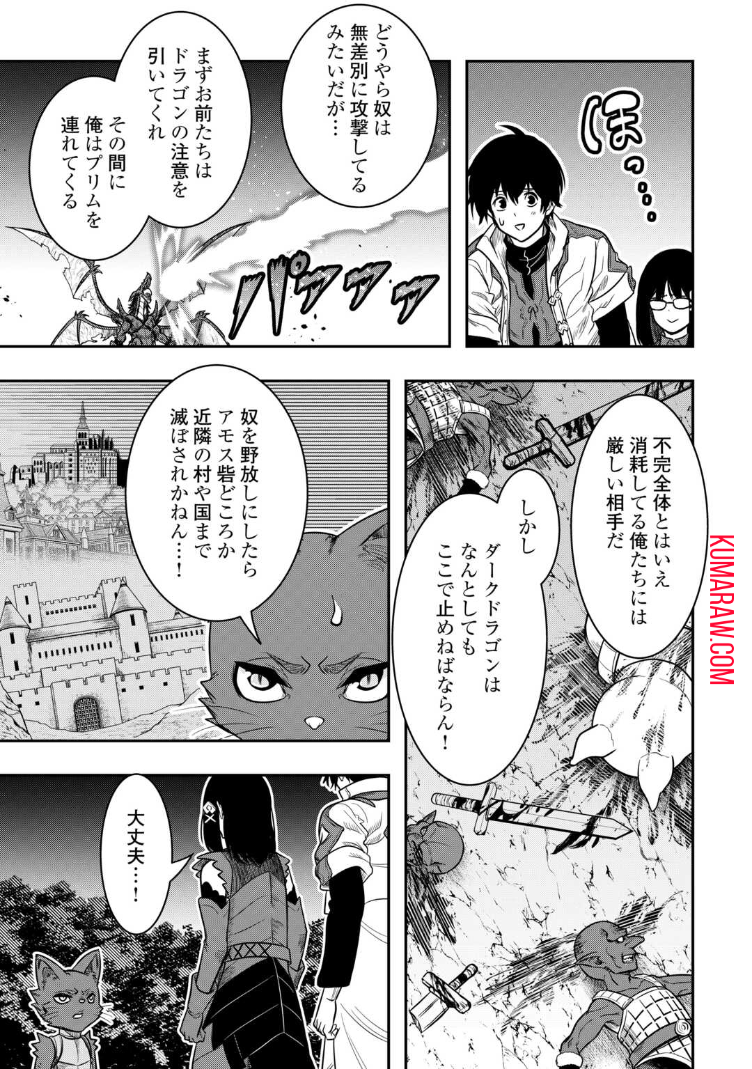 【創造魔法】を覚えて、万能で最強になりました。　クラスから追放した奴らは、そこらへんの草でも食ってろ！ 第14話 - Page 6