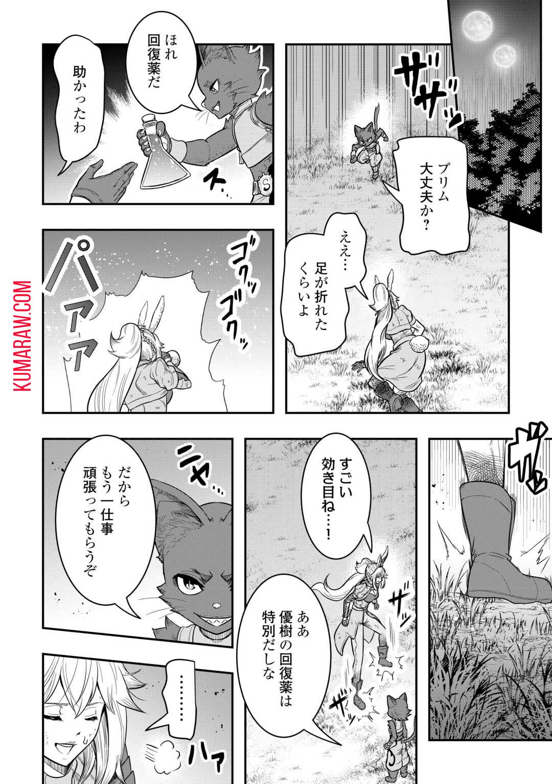 【創造魔法】を覚えて、万能で最強になりました。　クラスから追放した奴らは、そこらへんの草でも食ってろ！ 第14話 - Page 11