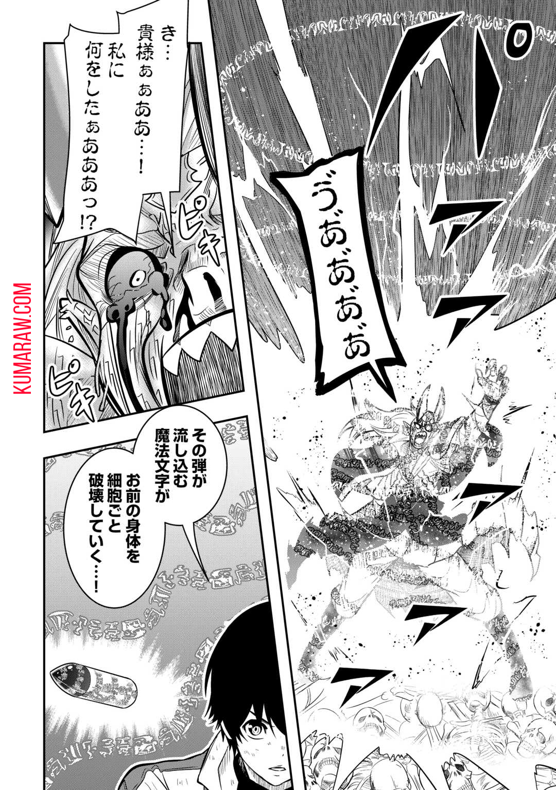 【創造魔法】を覚えて、万能で最強になりました。　クラスから追放した奴らは、そこらへんの草でも食ってろ！ 第16話 - Page 28