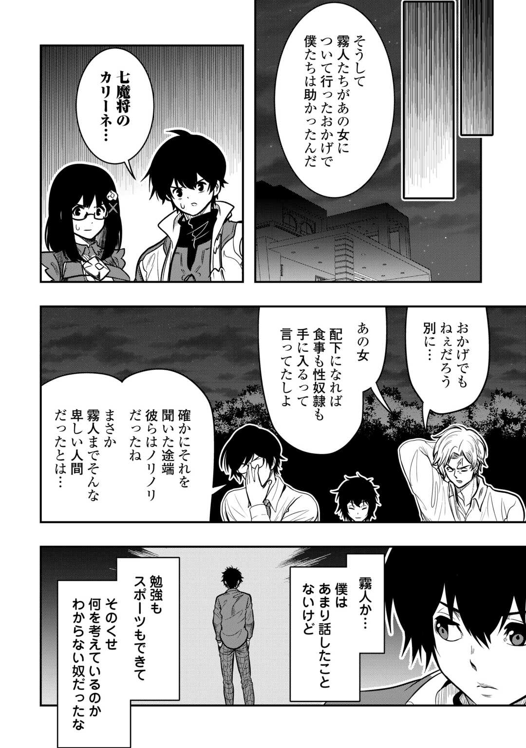 【創造魔法】を覚えて、万能で最強になりました。　クラスから追放した奴らは、そこらへんの草でも食ってろ！ 第17話 - Page 24