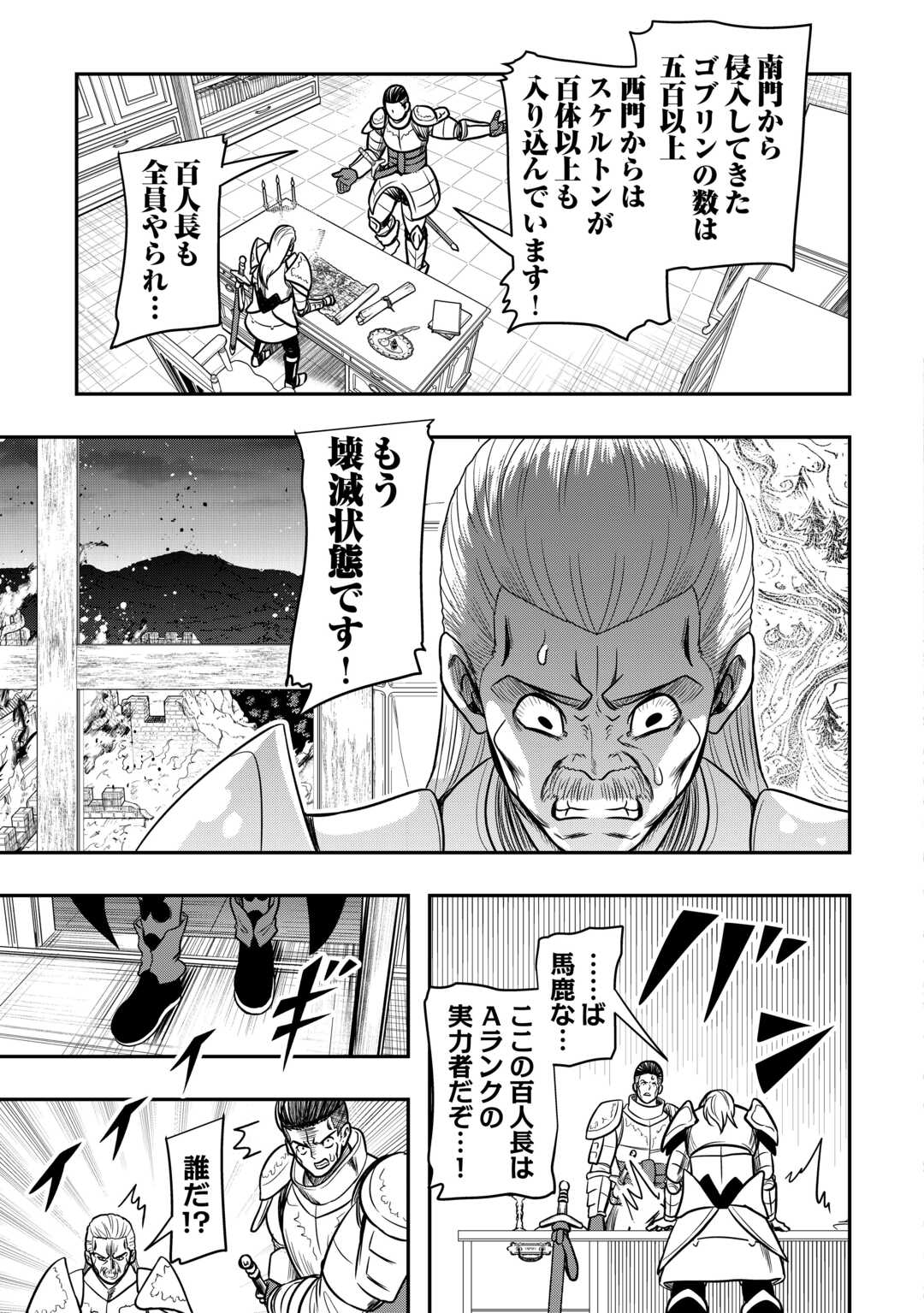 【創造魔法】を覚えて、万能で最強になりました。　クラスから追放した奴らは、そこらへんの草でも食ってろ！ 第17話 - Page 29