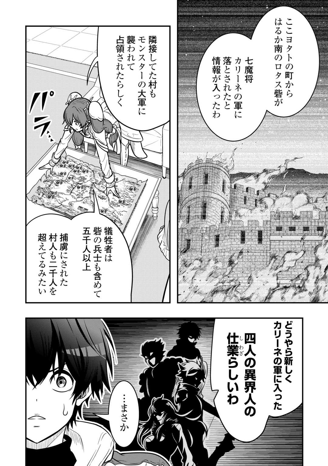 【創造魔法】を覚えて、万能で最強になりました。　クラスから追放した奴らは、そこらへんの草でも食ってろ！ 第18話 - Page 2