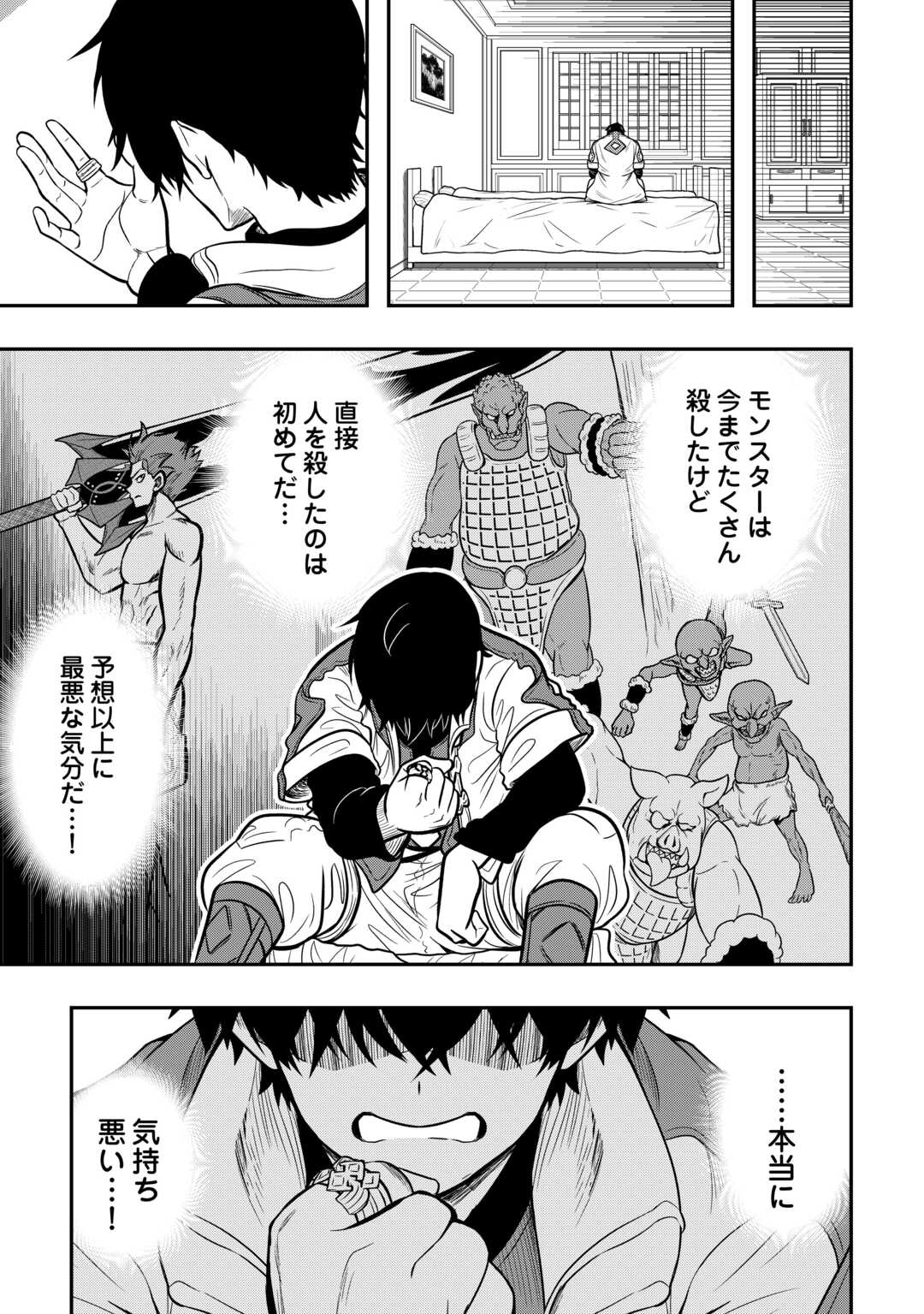 【創造魔法】を覚えて、万能で最強になりました。　クラスから追放した奴らは、そこらへんの草でも食ってろ！ 第20話 - Page 14