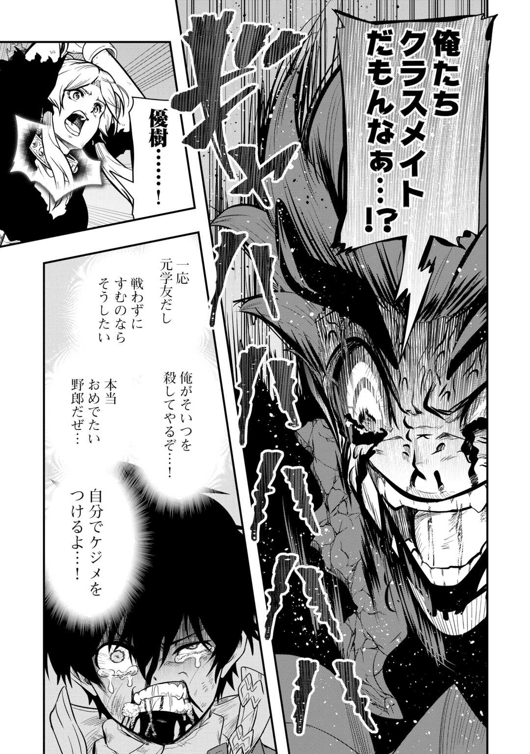 【創造魔法】を覚えて、万能で最強になりました。　クラスから追放した奴らは、そこらへんの草でも食ってろ！ 第21話 - Page 29