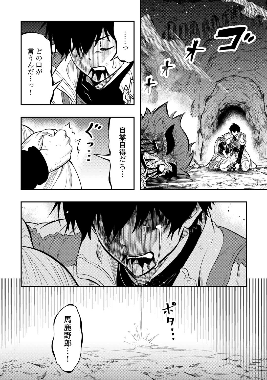 【創造魔法】を覚えて、万能で最強になりました。　クラスから追放した奴らは、そこらへんの草でも食ってろ！ 第21話 - Page 36