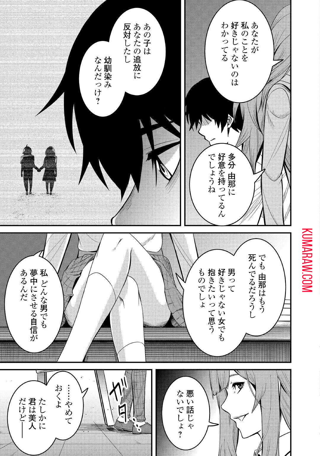 【創造魔法】を覚えて、万能で最強になりました。　クラスから追放した奴らは、そこらへんの草でも食ってろ！ 第3話 - Page 29