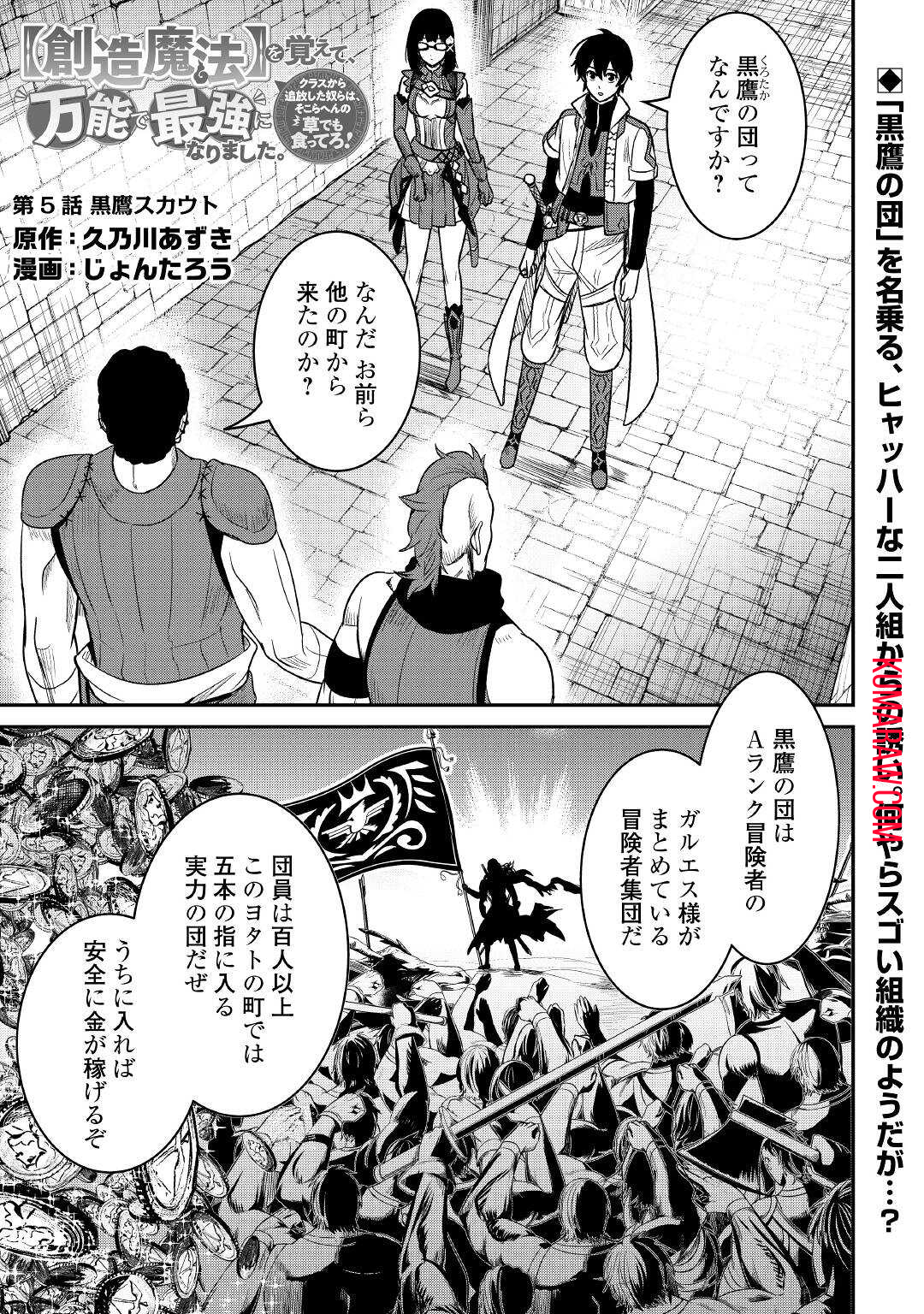 【創造魔法】を覚えて、万能で最強になりました。　クラスから追放した奴らは、そこらへんの草でも食ってろ！ 第5話 - Page 2