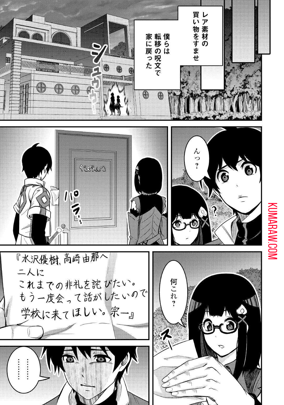 【創造魔法】を覚えて、万能で最強になりました。　クラスから追放した奴らは、そこらへんの草でも食ってろ！ 第5話 - Page 10