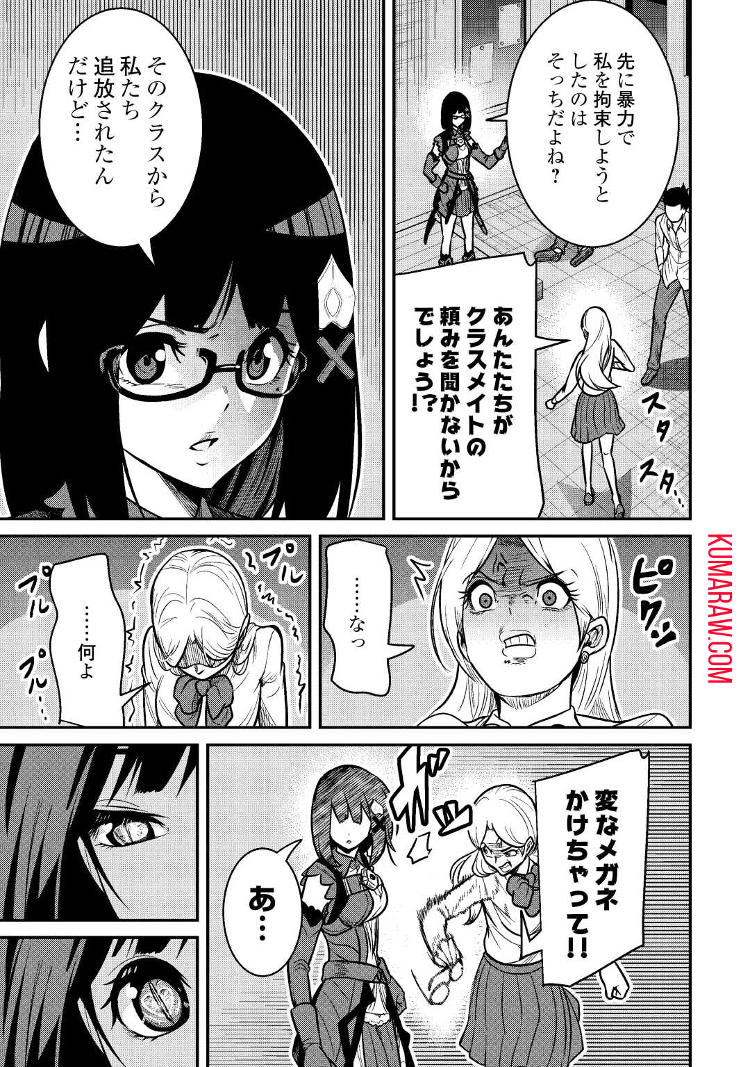 【創造魔法】を覚えて、万能で最強になりました。　クラスから追放した奴らは、そこらへんの草でも食ってろ！ 第6話 - Page 5