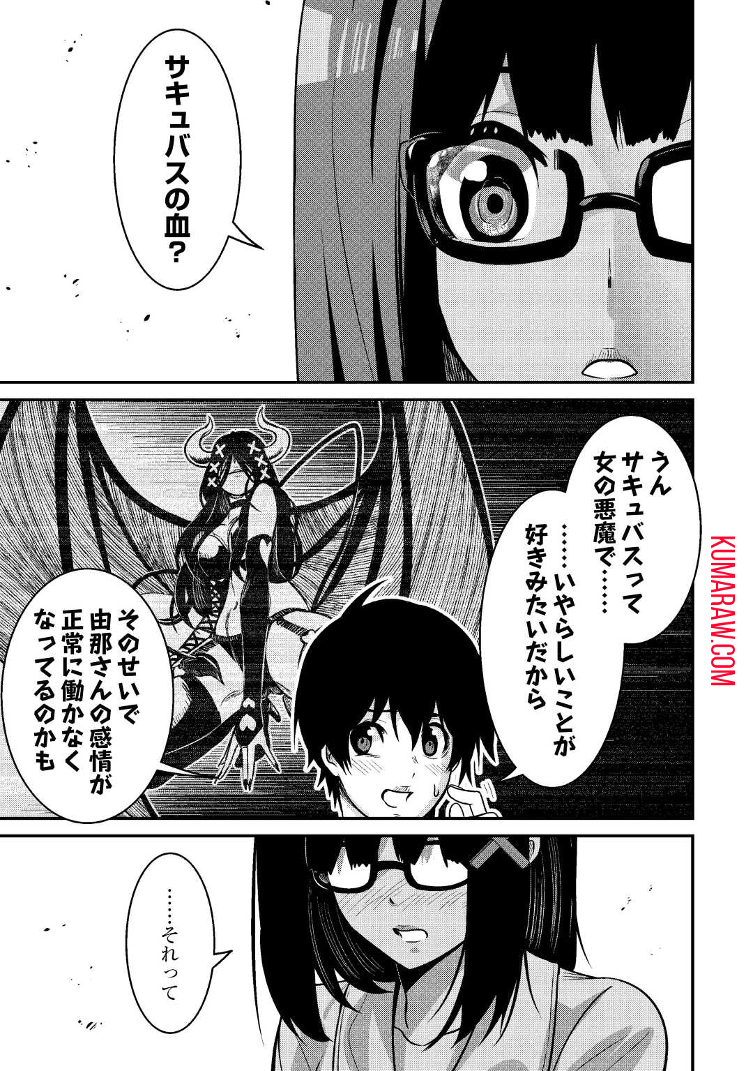 【創造魔法】を覚えて、万能で最強になりました。　クラスから追放した奴らは、そこらへんの草でも食ってろ！ 第6話 - Page 19